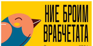 Ние броим врабчетата