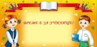 От утре учениците са отново на училище