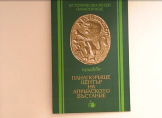 Изложба за Априлското възстание гостува в Асеновград