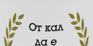 Над 330 хиляди са имениците на Ивановден у нас