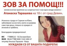 18 годишно момиче има нужда от помощ
