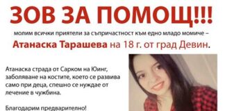 18 годишно момиче има нужда от помощ