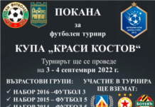 Предстои футболен турнир на стадион „Шипка“