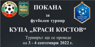 Предстои футболен турнир на стадион „Шипка“
