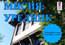 Историческият музей в Асеновград с предизвиквателство към учениците