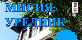 Историческият музей в Асеновград с предизвиквателство към учениците