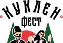 Стартира първият тридневен регионален събор „Куклен фест“