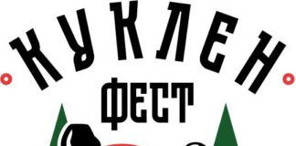 За втори път организират тридневният събор – „Куклен фест“