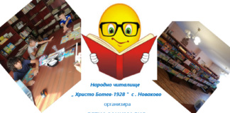 Лятна занималня и в с. Новаково