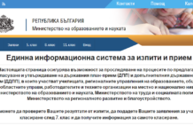 Седмокласниците кандидатстват онлайн или на място в училищата-центрове