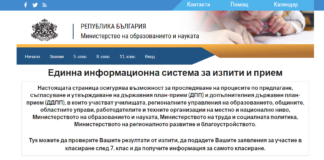 Седмокласниците кандидатстват онлайн или на място в училищата-центрове