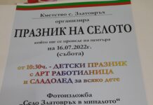 Събор в село Златовръх тази събота