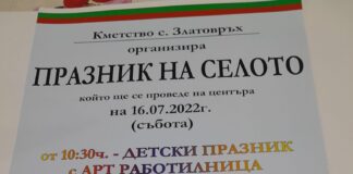 Събор в село Златовръх тази събота